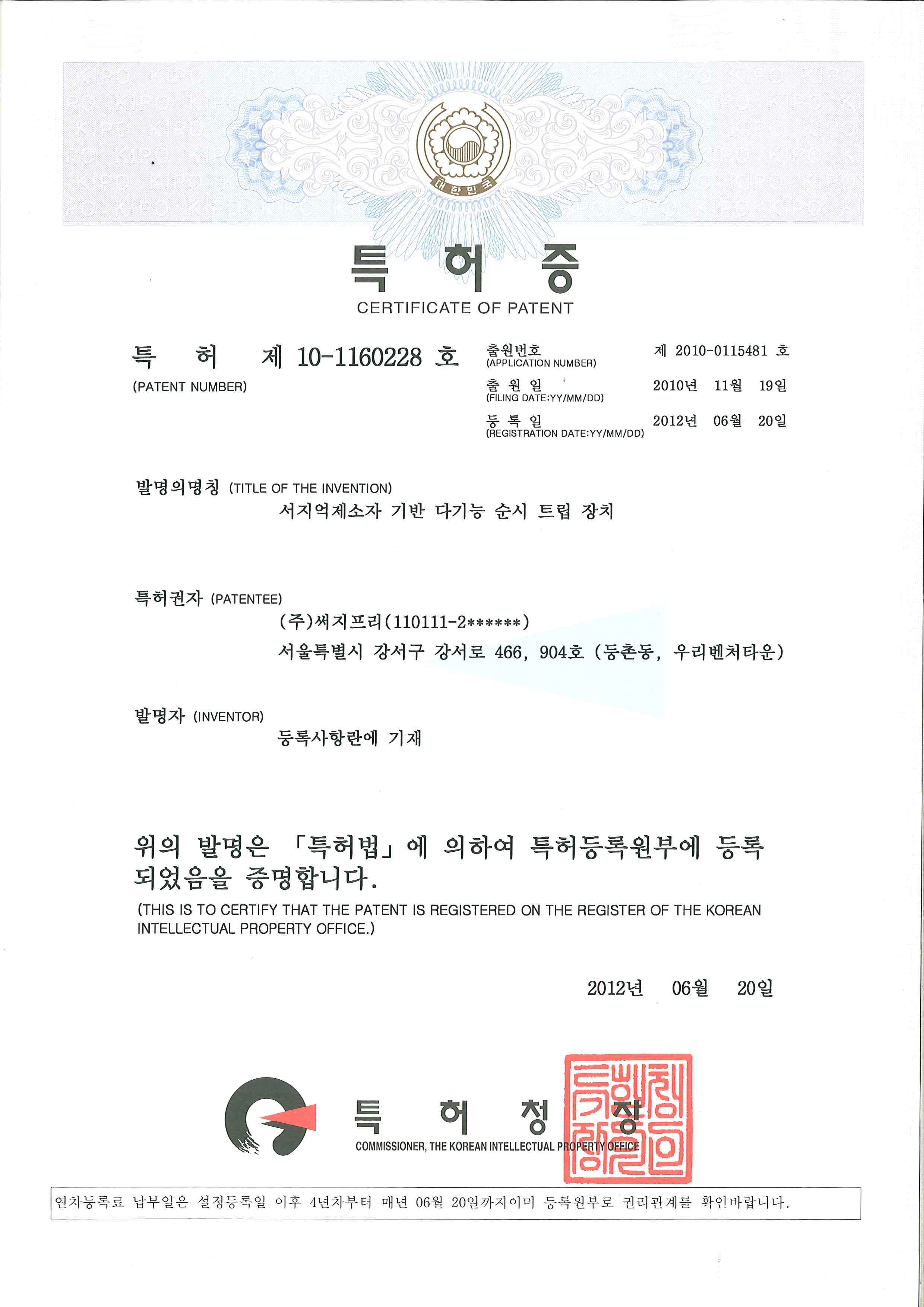 1160228 서지억제소자기반 다기능 순시 트립장치.jpg