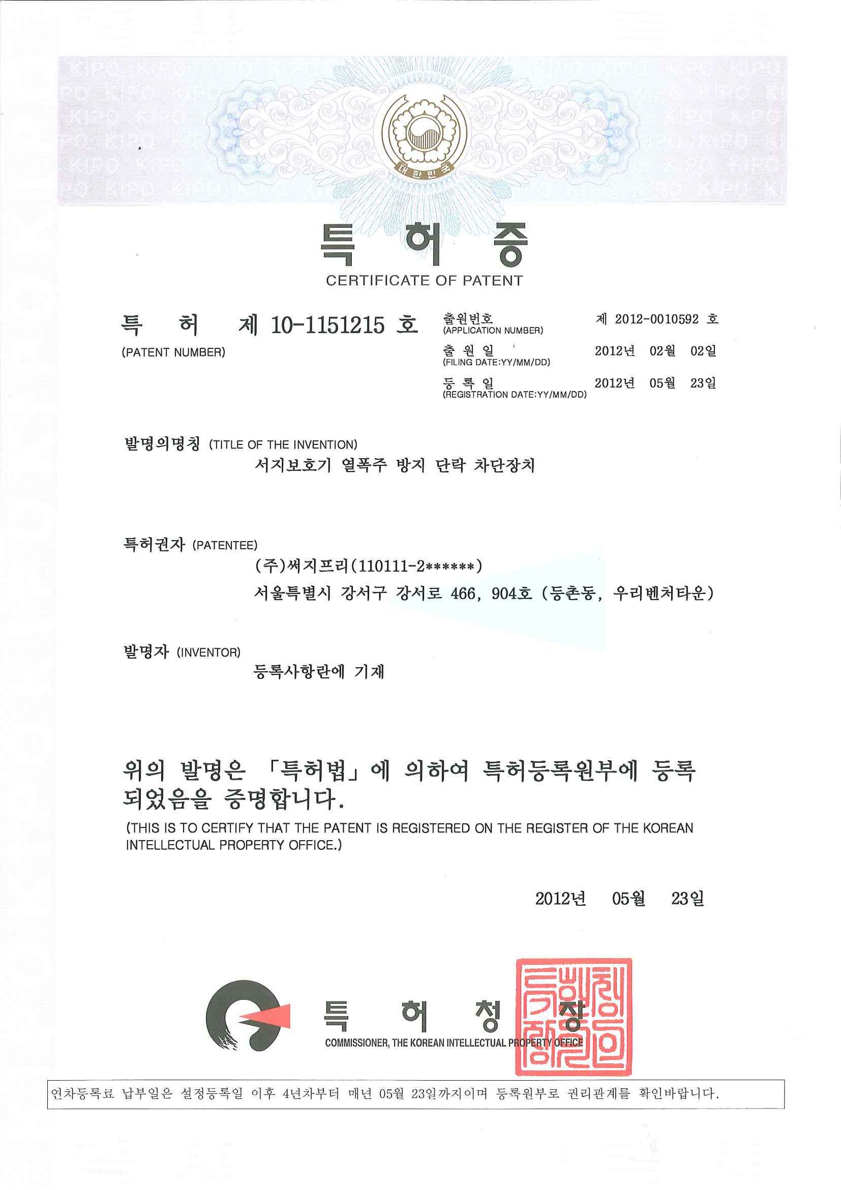1151215 열폭주 단락 차단장치.jpg